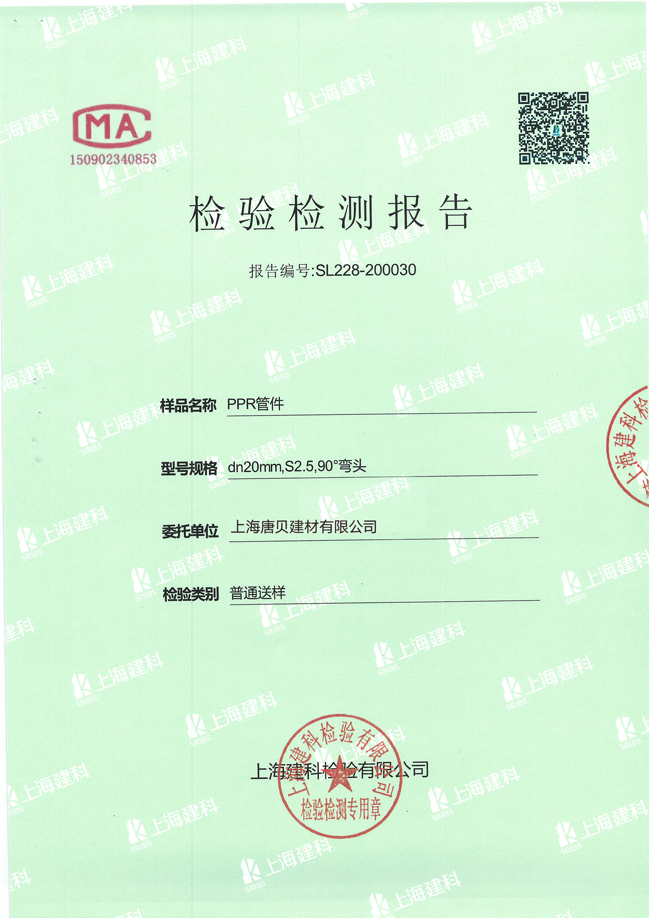 绿贝检测报告-管件-1.jpg